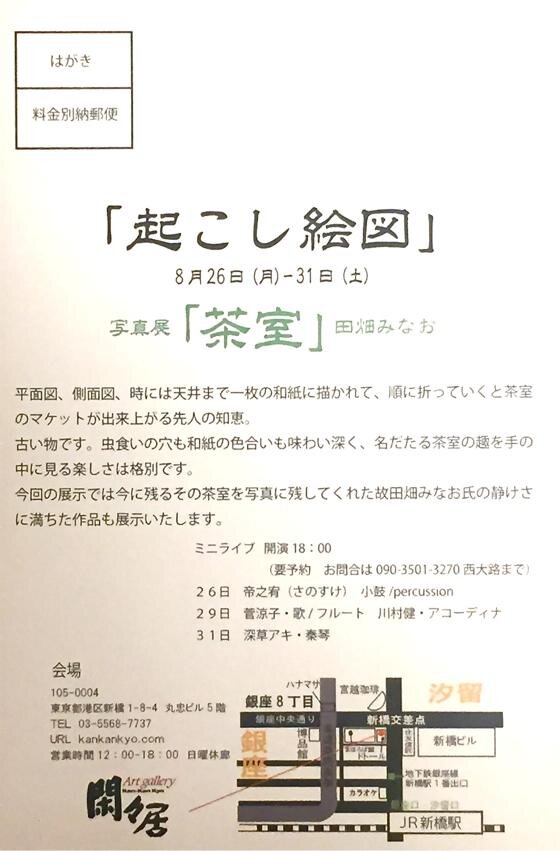 2024年8月31日 新橋 Art Gallery「閑々居（かんかんきょ）でコンサート
