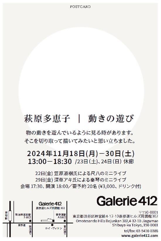 2024年11月29日 金萩原多恵子さんの墨アート個展でのミニライブ