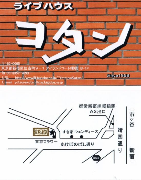 2017年1月24日（火）、新生「コタン」始動ライブ