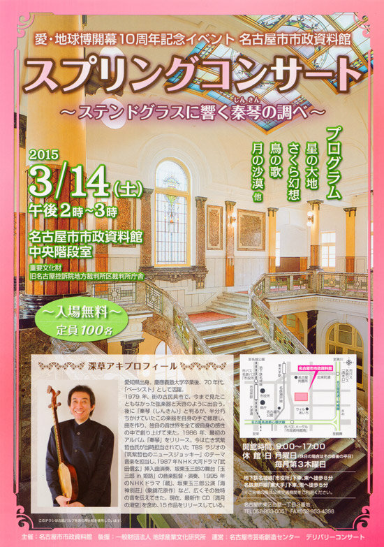 2015年3月14日（土）名古屋市市政資料館コンサート