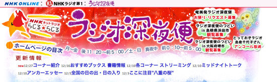 2014年1月24日（金）の早朝に「 NHKラジオ深夜便」に出演します